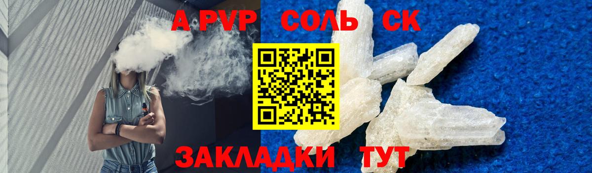 Alpha PVP Соль Строитель