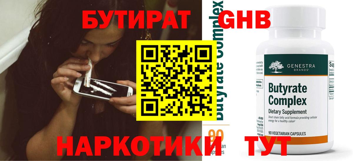 Бутират BDO 33% Строитель