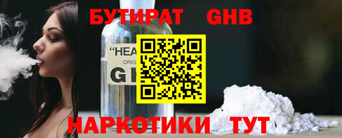 Бутират  Вход с VPN  Строитель  Бутират жидкий экстази 