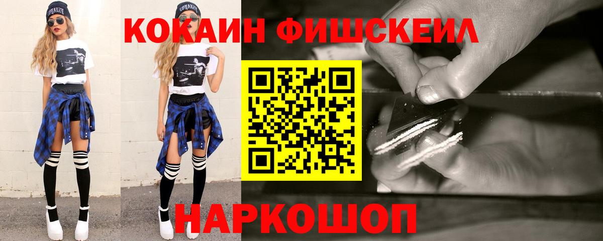 наркошоп  Вход с VPN  КОКАИН FishScale  Строитель  Cocaine VHQ 