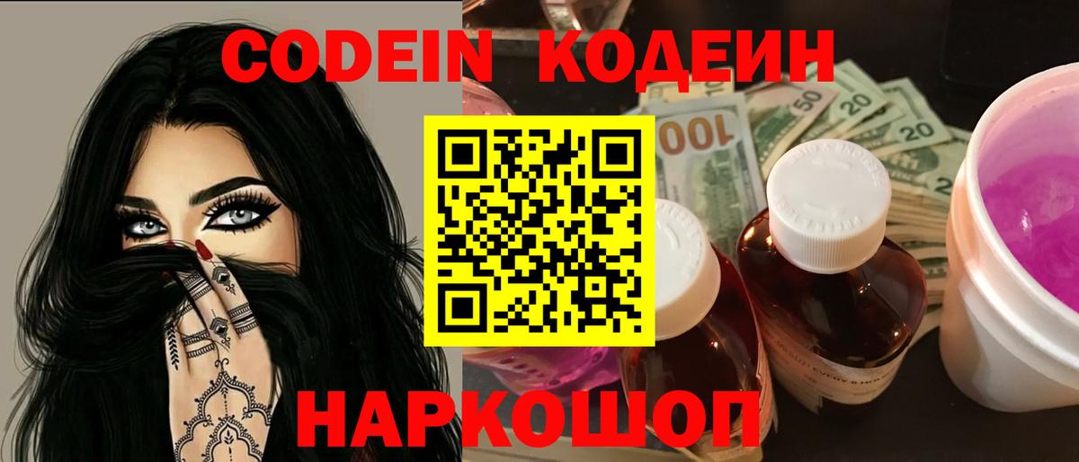 Codein Purple Drank  Codein Purple Drank  Строитель  Вход с VPN 