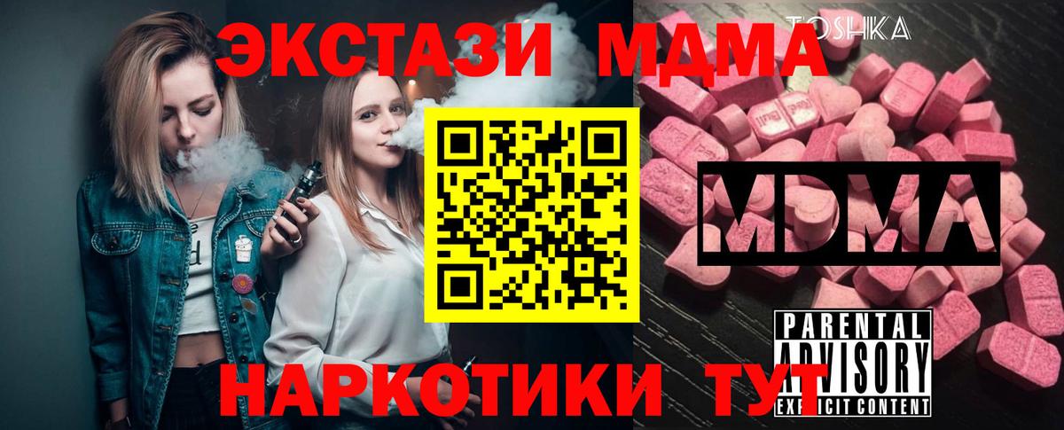 МДМА кристаллы  Вход с VPN  MDMA  Строитель 