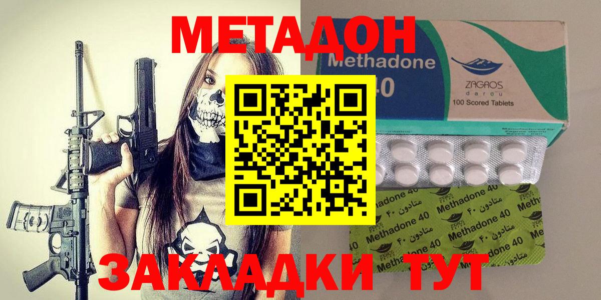 Метадон methadone  МЕТАДОН мёд  Строитель  Вход с VPN 